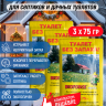 Для септиков и дачных туалетов BIOFORCE Septic 75г (комп. 3 шт.)