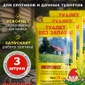 Для септиков и дачных туалетов BIOFORCE Septic 75г (комп. 3 шт.)