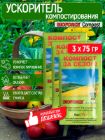 Ускоритель образования компоста BIOFORCE Compost 75г (3 шт.)