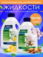 Комплект средств для биотуалета Формула BIOFORCE 