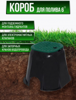 Бокс клапанный усиленный POELSAN 6 '' 