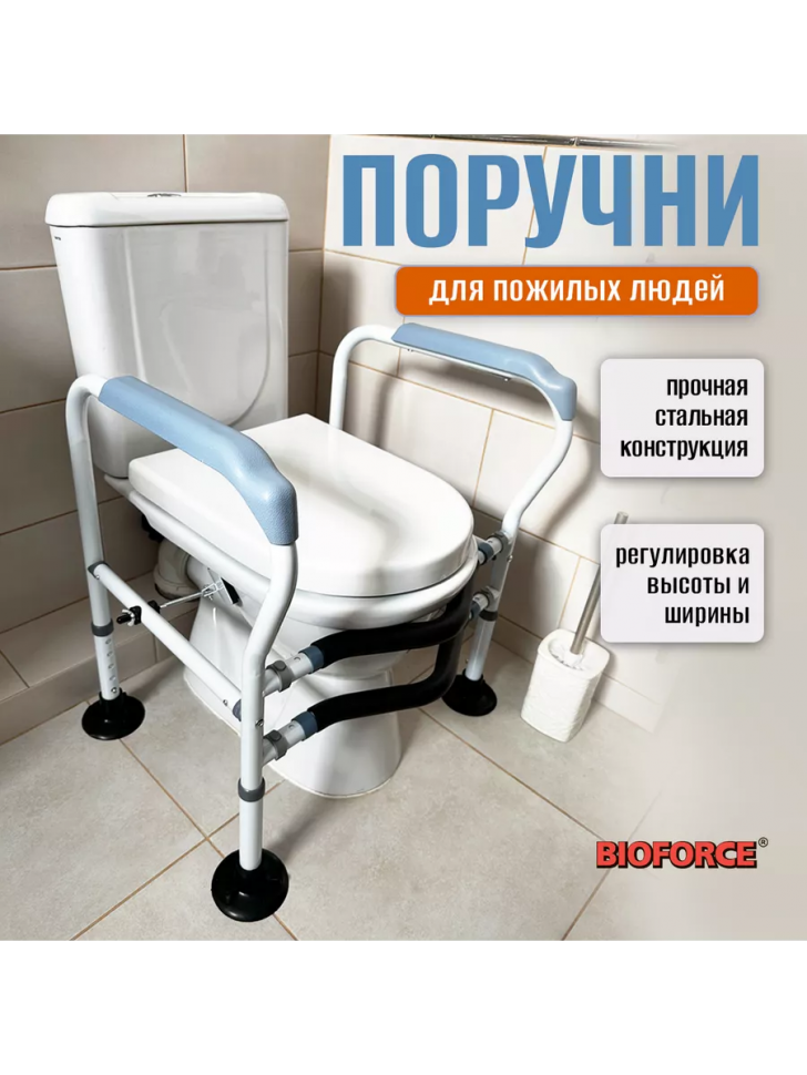 Поручни для унитаза BIOFORCE HRW-A