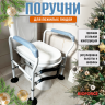 Поручни для унитаза BIOFORCE HRW-A