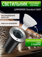 Ландшафтный светильник LUMMONDO GA01