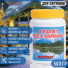 Бактерии для септика средство для выгребной ямы Bioforce Septic 500 г