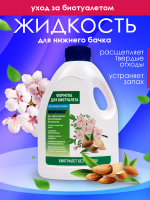 Формула BIOFORCE для нижнего бачка биотуалета (1000мл)