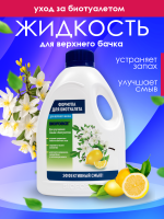 Формула BIOFORCE для верхнего бачка биотуалета (1000мл)