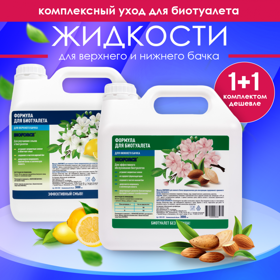 Комплект средств для биотуалета Формула BIOFORCE 3л+3л