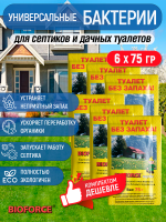 Для септиков и дачных туалетов BIOFORCE Septic 75г (комп. 6 шт.) 