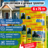Для септиков и дачных туалетов BIOFORCE Septic 75г (комп. 6 шт.) 