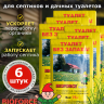 Для септиков и дачных туалетов BIOFORCE Septic 75г (комп. 6 шт.) 