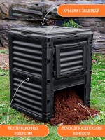 Компостер садовый BIOFORCE C300L, морозостойкий пластик 1