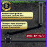 Гибкое соединение 30см, 3/4"×3/4" 