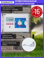 Контроллер автополива ESP-16MO-16 (16 зон, наружный)