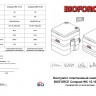 Биотуалет портативный BIOFORCE Compact WC 15-20 