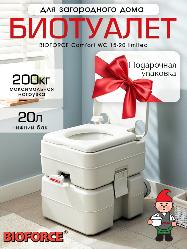 Биотуалет портативный BIOFORCE Compact WC 15-20 