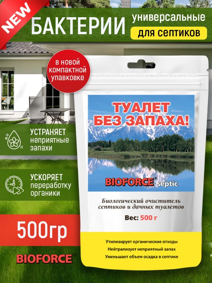 Бактерии для септика средство для выгребной ямы Bioforce Septic 500 г