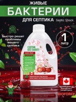 Биопрепарат для септиков BIOFORCE Septic Shock (1000мл)