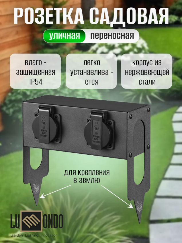 Ландшафтная розетка LUMMONDO Teknik SS02 M
