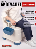 Биотуалет BIOFORCE CWC-7F с ножками