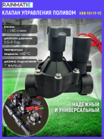 Клапан управления поливом HRB-101-FF-FC