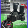 Клапан управления поливом HRB-101-FF-FC