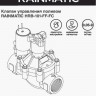 Клапан управления поливом HRB-101-FF-FC
