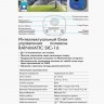 Блок управления RAINMATIC SIC-16 Wi-Fi
