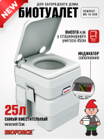 Биотуалет портативный BIOFORCE Compact WC 15-25 D с индикатором заполнения