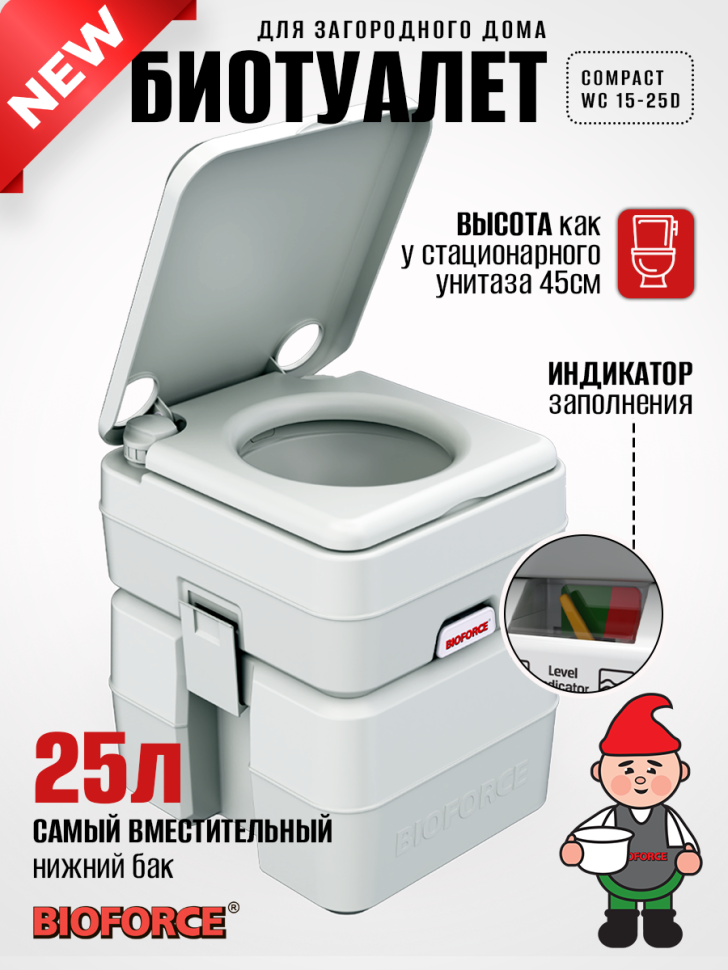 Биотуалет портативный BIOFORCE Compact WC 15-25 D с индикатором заполнения