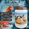 Ферментационная подстилка для с/х животных Activator 500