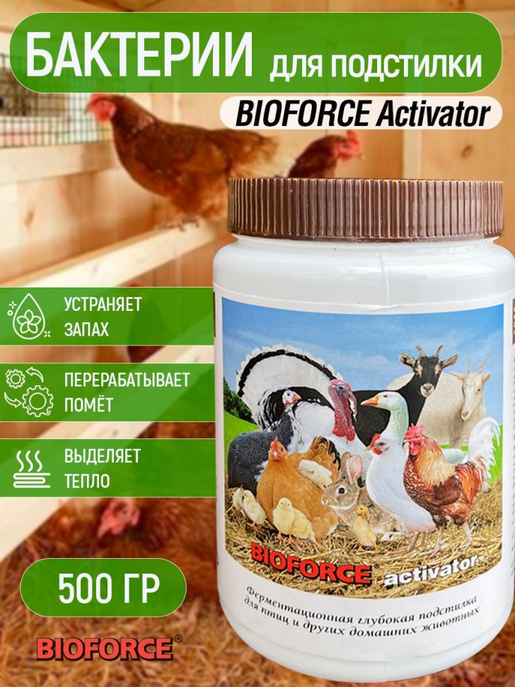 Ферментационная подстилка для с/х животных Activator 500
