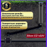 Гибкое соединение 30 см, 1/2"×3/4" RAINMATIC SJ-7512