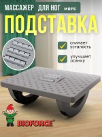 Массажная подставка для ног под стол