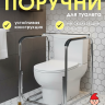 Поручни для туалета HRW-S