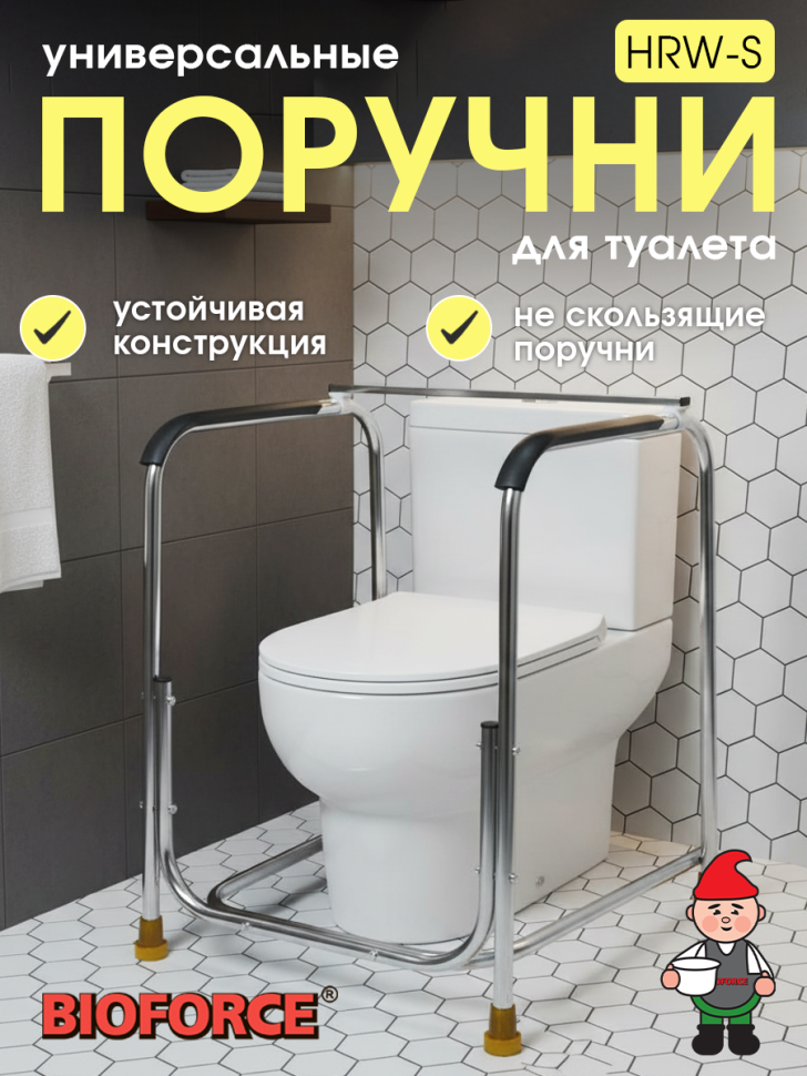 Поручни для туалета HRW-S