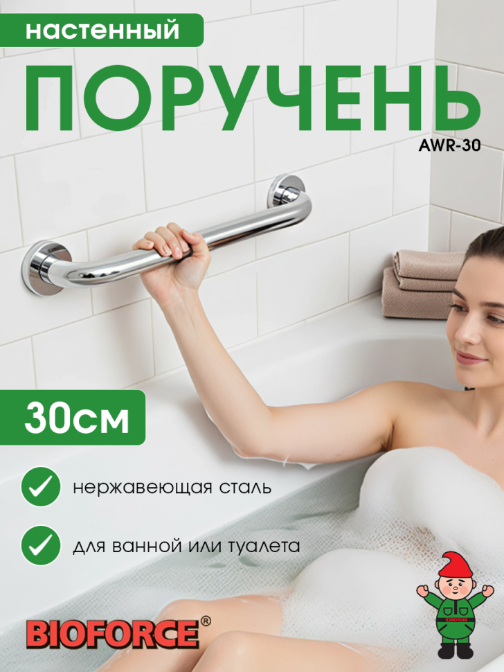 Поручень настенный 30 см  ARW-30