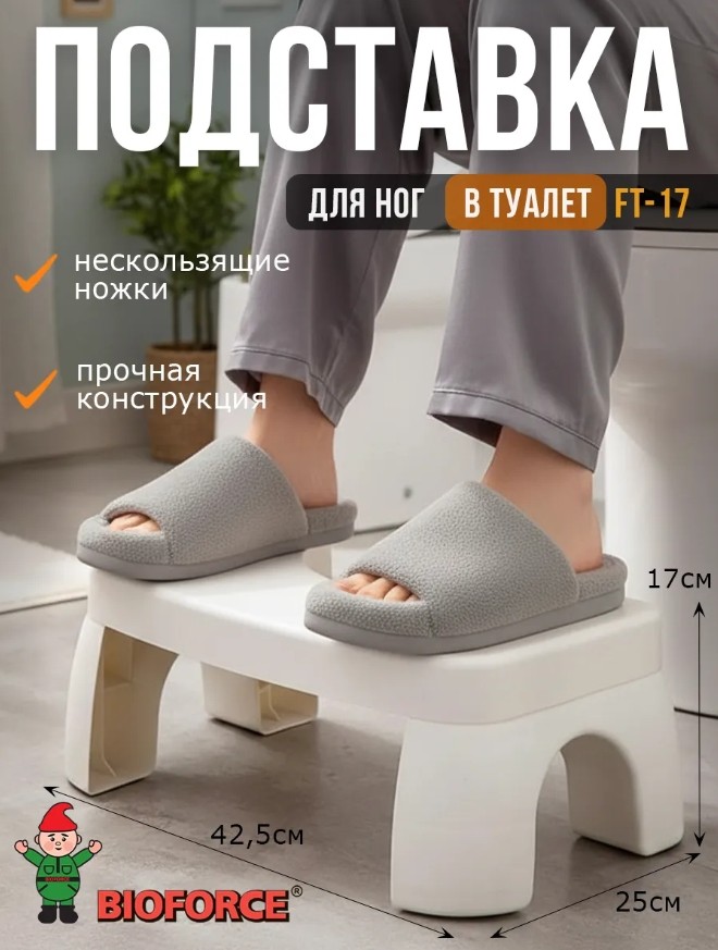 Подставка для ног в туалет FT-17