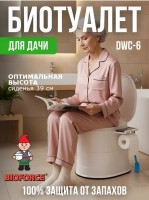 Биотуалет для дачи DWC-6
