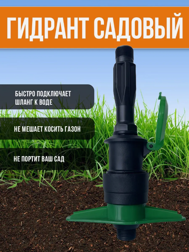 Водяная розетка с ключем и держателем 3/4" RAINMATIC P33
